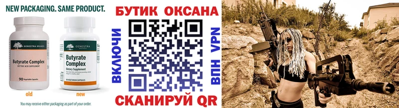 магазин  наркотиков  Белокуриха  БУТИРАТ BDO 