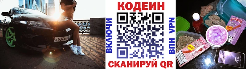 Кодеиновый сироп Lean Purple Drank  Белокуриха 